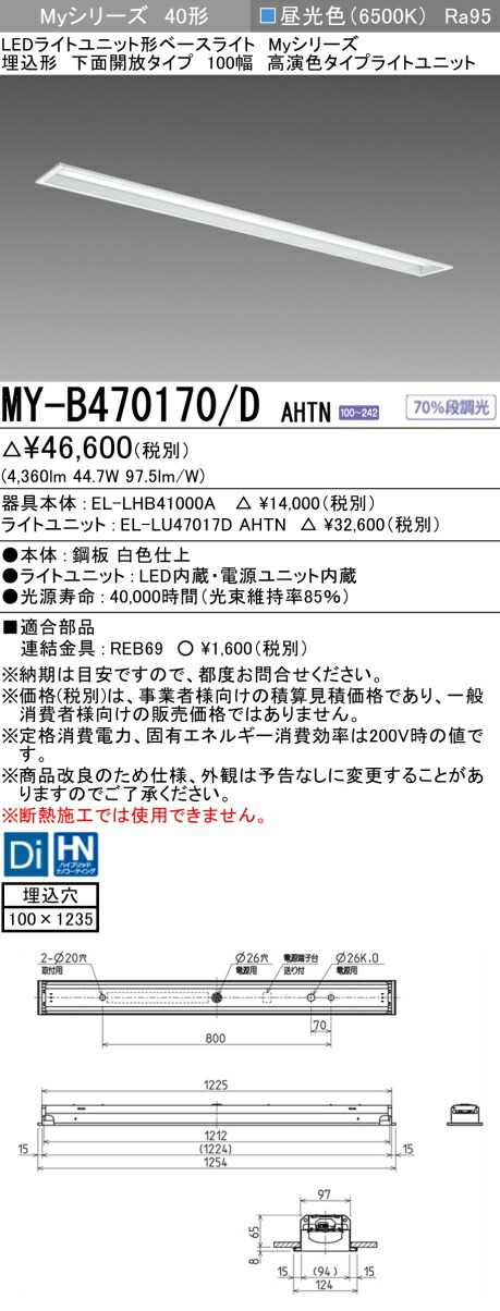 三菱 [インボイス領収書対応] 三菱 MY-B470170/D AHTN