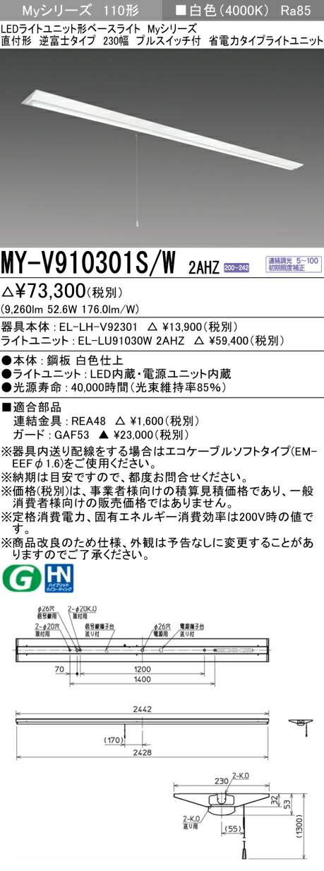 三菱 [インボイス領収書対応] 三菱 MY-V910301S/W 2AHZの通販は 15,901円