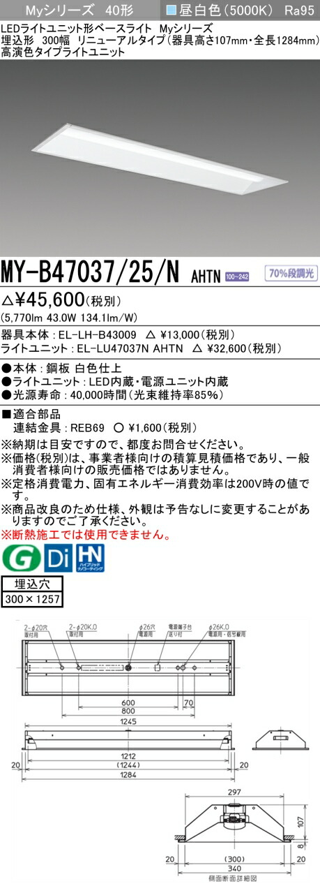 三菱 [インボイス領収書対応] 三菱 MY-B47037/25/N AHTNの通販は