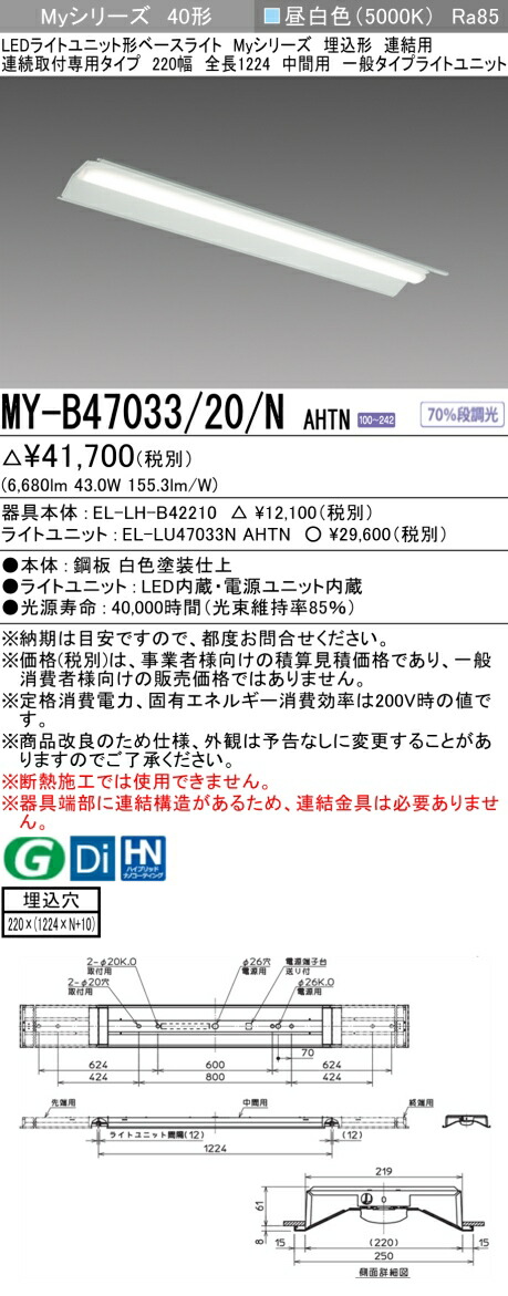 三菱 [インボイス領収書対応] 三菱 MY-B47033/20/N AHTNの通販は
