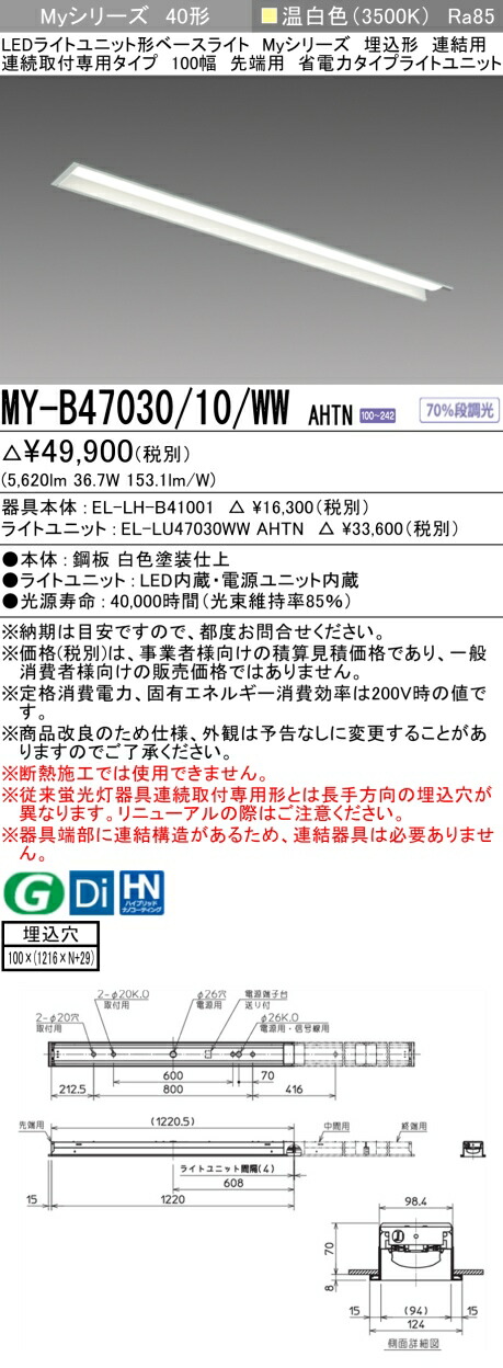 三菱 [インボイス領収書対応] 三菱 MY-B47030/10/WW AHTN