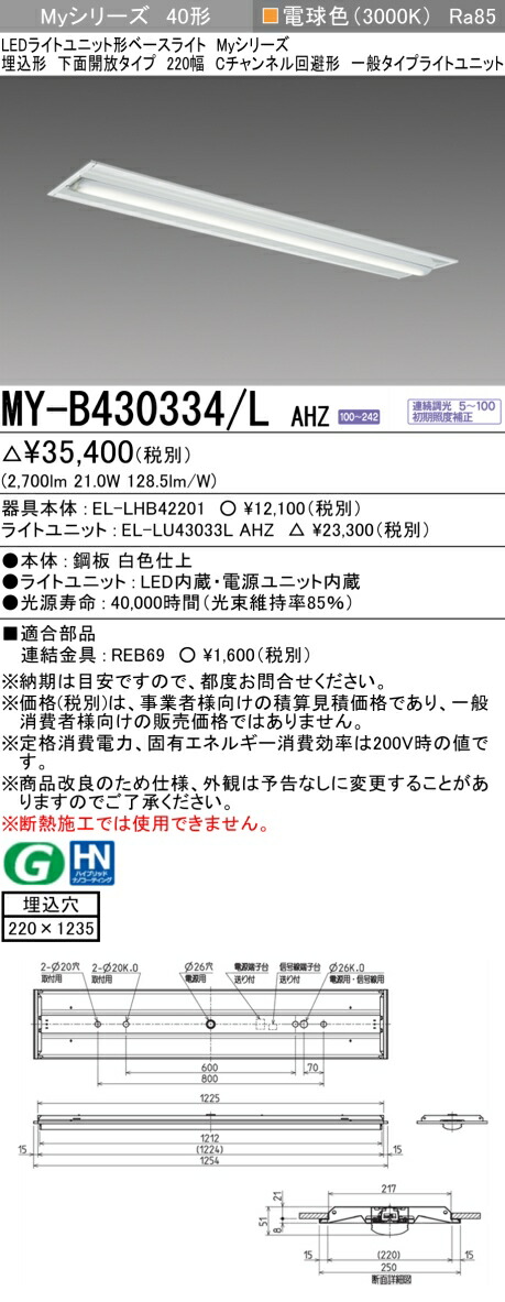 三菱 [インボイス領収書対応] 三菱 MY-B430334/L AHZの通販は 6,653円
