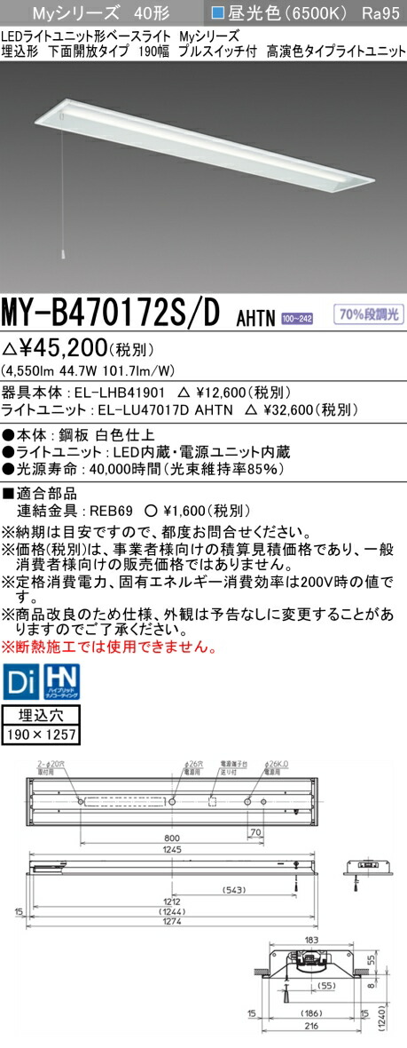 三菱 [インボイス領収書対応] 三菱 MY-B470172S/D AHTNの通販は 8,412円