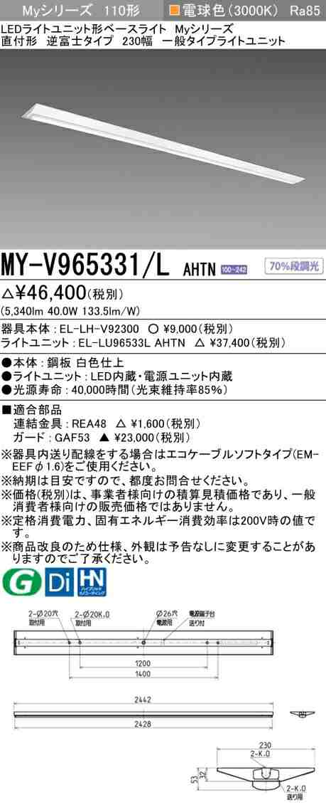 三菱 [インボイス領収書対応] 三菱 MY-V965331/L AHTN 10,042円