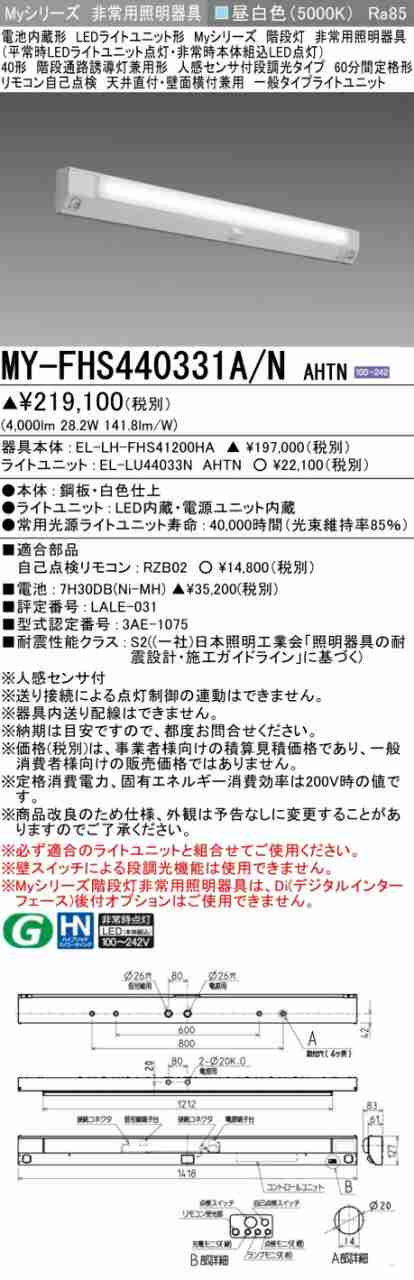 三菱 [インボイス領収書対応] 三菱 MY-FHS440331A/N AHTNの通販は