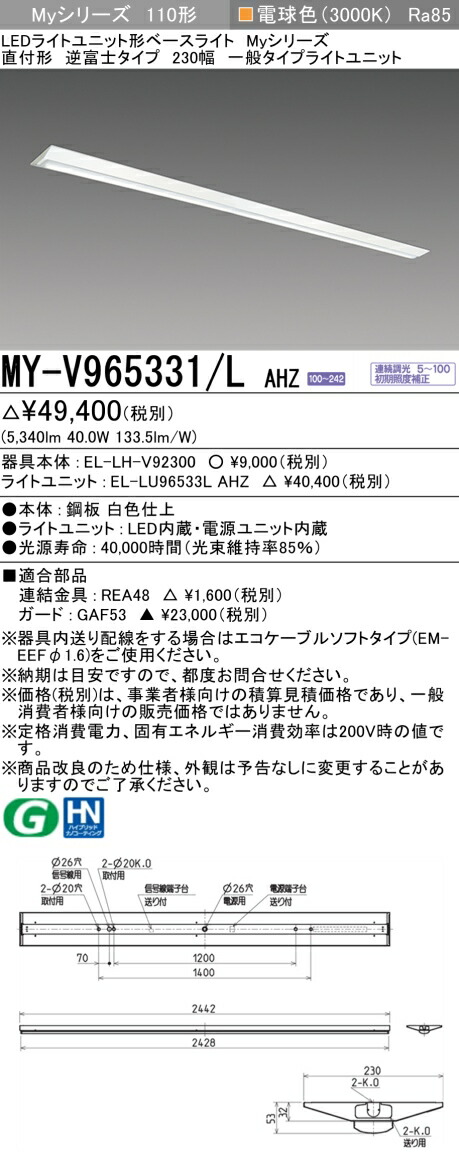 三菱 [インボイス領収書対応] 三菱 MY-V965331/L AHZの通販は