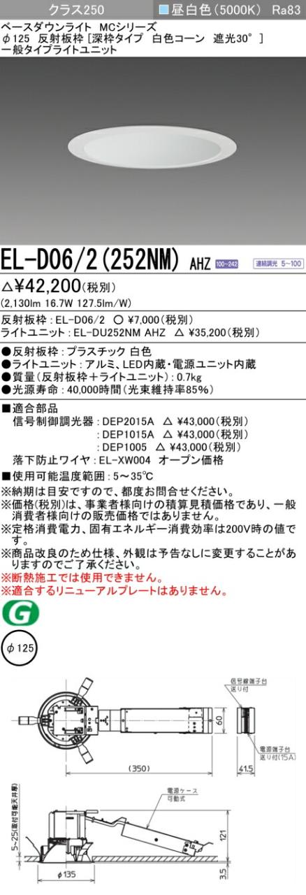 三菱 [インボイス領収書対応] 三菱 EL-D06/2(252NM) AHZの通販は 7,941円