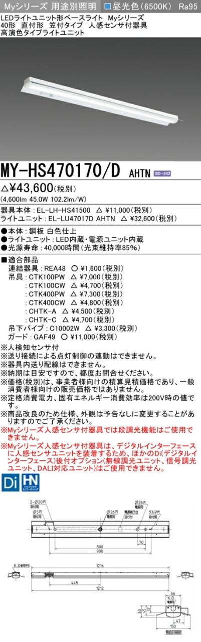 三菱 [インボイス領収書対応] 三菱 MY-HS470170/D AHTNの通販は