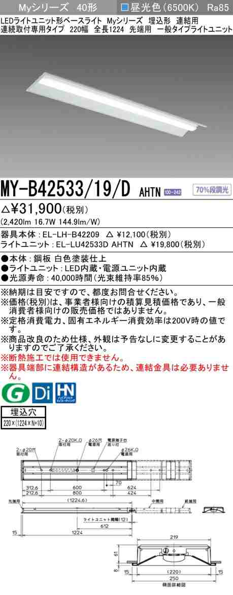 三菱 [インボイス領収書対応] 三菱 MY-B42533/19/D AHTN