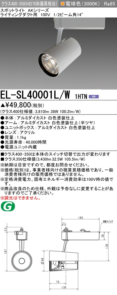 三菱 [インボイス領収書対応] 三菱 EL-SL40001L/W 1HTNの通販は 8,411円