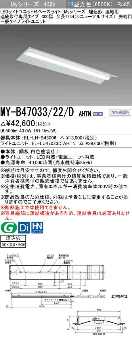 三菱 [インボイス領収書対応] 三菱 MY-B47033/22/D AHTN