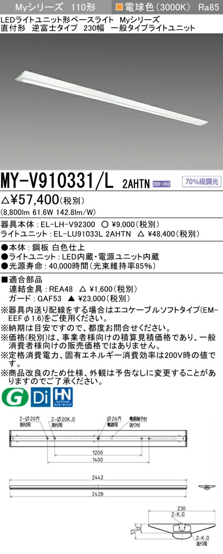 三菱 [インボイス領収書対応] 三菱 MY-V910331/L 2AHTNの通販は
