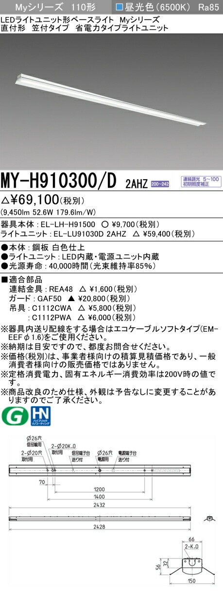 三菱 [インボイス領収書対応] 三菱 MY-H910300/D 2AHZ