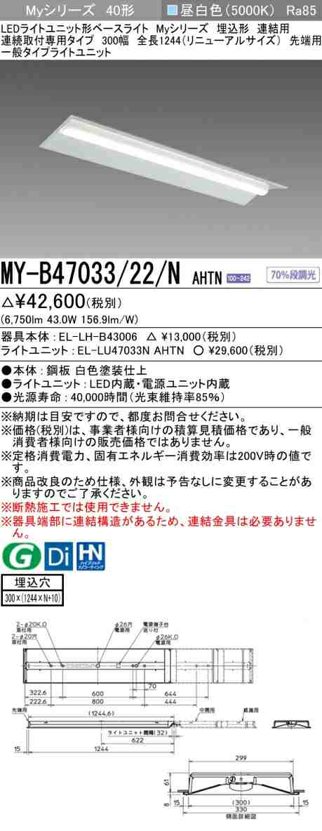 三菱 [インボイス領収書対応] 三菱 MY-B47033/22/N AHTN