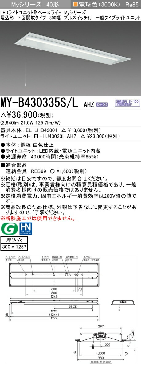 三菱 [インボイス領収書対応] 三菱 MY-B430335S/L AHZの通販は