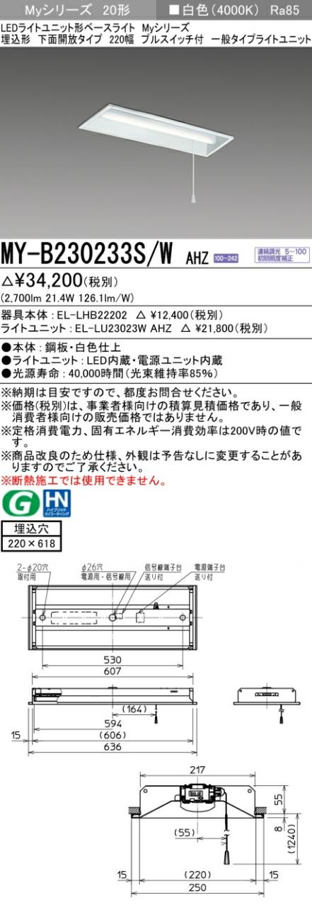 三菱 [インボイス領収書対応] 三菱 MY-B230233S/W AHZ 7,385円