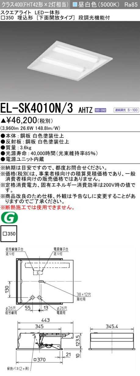 三菱 [インボイス領収書対応] 三菱 EL-SK4010N/3 AHTZ