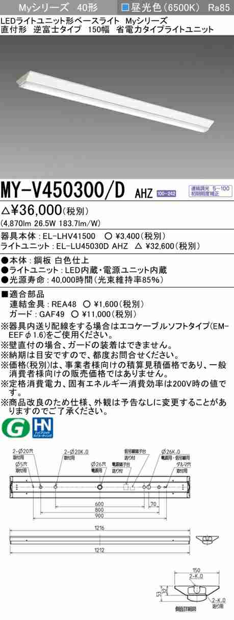三菱 [インボイス領収書対応] 三菱 MY-V450300/D AHZの通販は