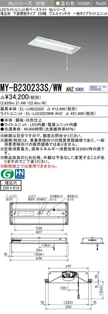 三菱 [インボイス領収書対応] 三菱 MY-B230233S/WW AHZ 6,203円