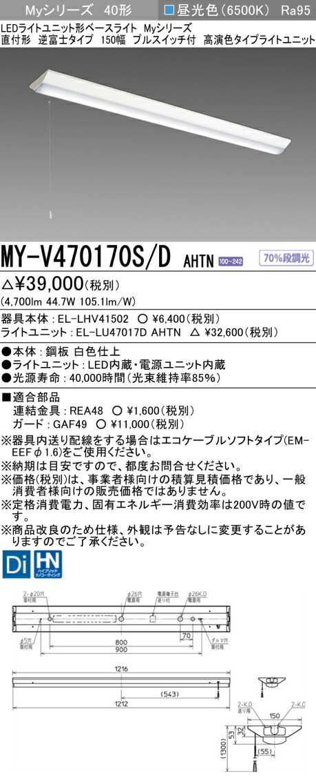 三菱 [インボイス領収書対応] 三菱 MY-V470170S/D AHTN