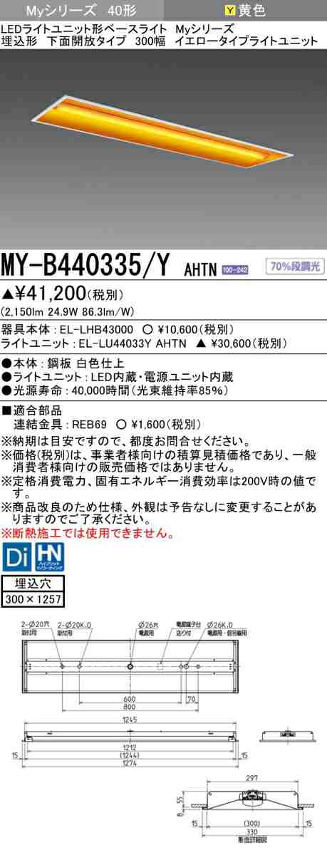 三菱 [インボイス領収書対応] 三菱 MY-B440335/Y AHTNの通販は