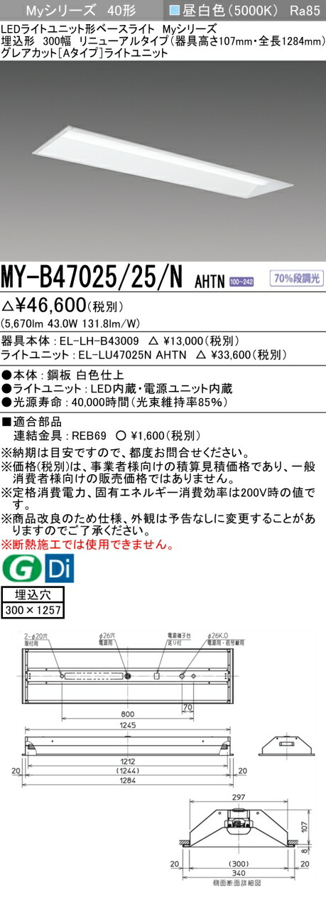 三菱 [インボイス領収書対応] 三菱 MY-B47025/25/N AHTN 10,086円