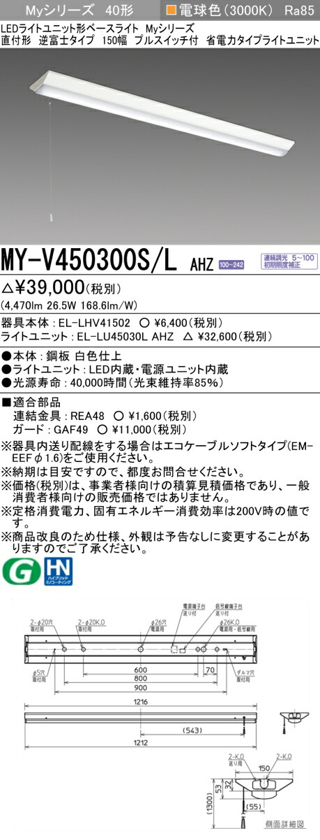 三菱 [インボイス領収書対応] 三菱 MY-V450300S/L AHZの通販は 8,431円