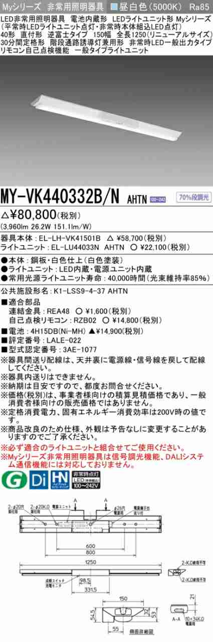 三菱 [インボイス領収書対応] 三菱 MY-VK440332B/N AHTN