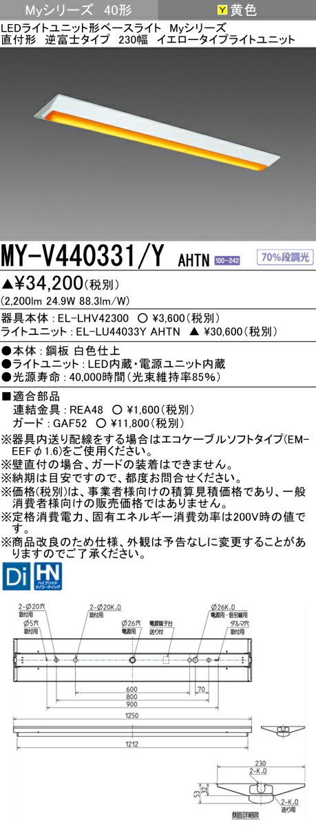 三菱 [インボイス領収書対応] 三菱 MY-V440331/Y AHTN 7,385円