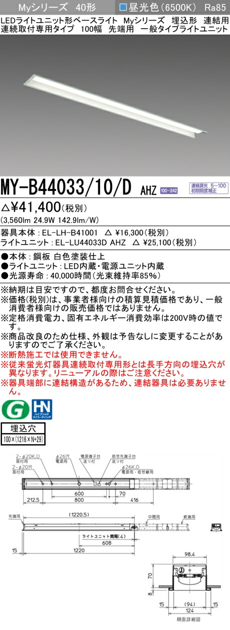 三菱 [インボイス領収書対応] 三菱 MY-B44033/10/D AHZの通販は 8,953円