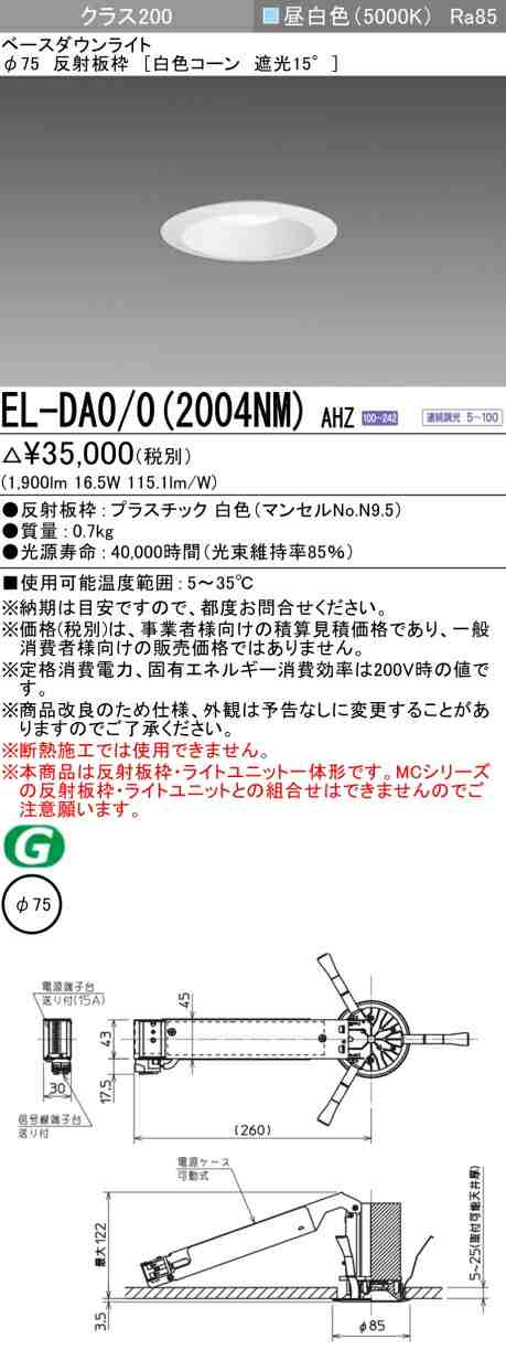 三菱 [インボイス領収書対応] 三菱 EL-DA0/0(2004NM) AHZ