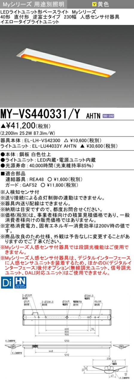 三菱 [インボイス領収書対応] 三菱 MY-VS440331/Y AHTNの通販は 8,910円