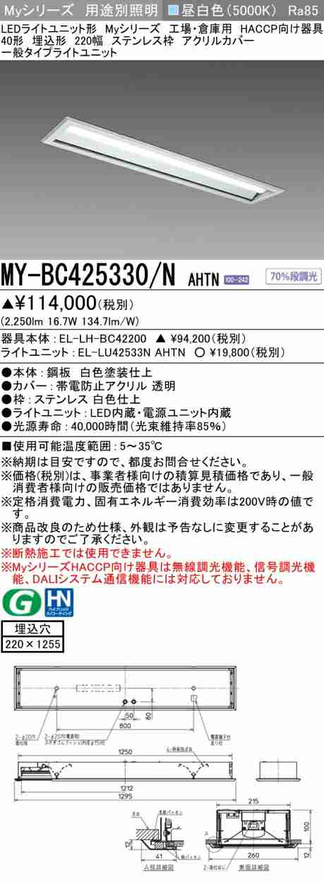 三菱 [インボイス領収書対応] 三菱 MY-BC425330/N AHTNの通販は