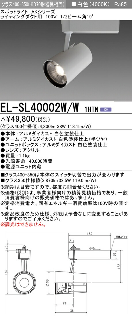 三菱 [インボイス領収書対応] 三菱 EL-SL40002W/W 1HTNの通販は