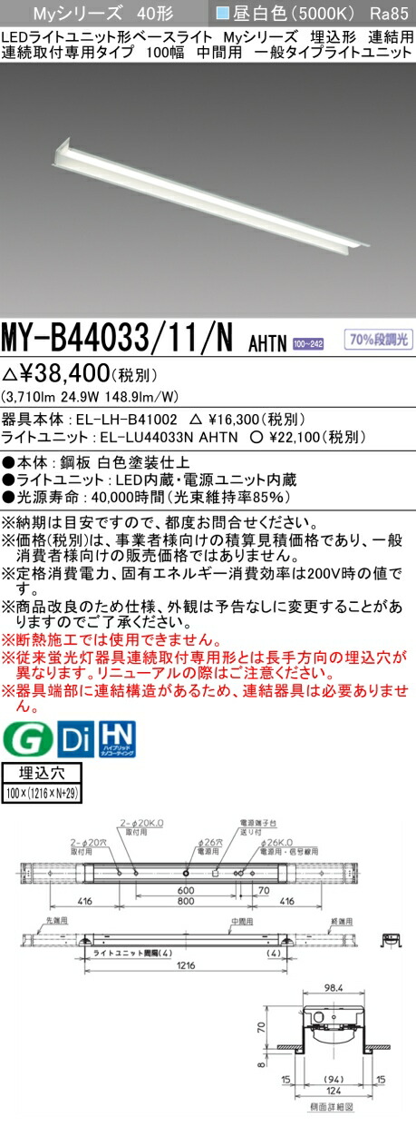 三菱 [インボイス領収書対応] 三菱 MY-B44033/11/N AHTNの通販は