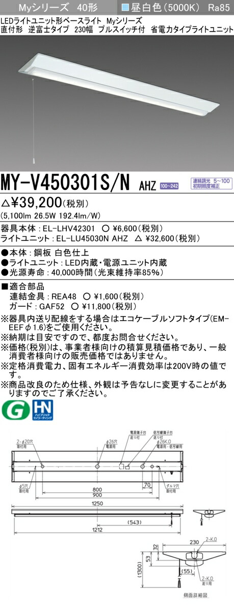 三菱 [インボイス領収書対応] 三菱 MY-V450301S/N AHZの通販は