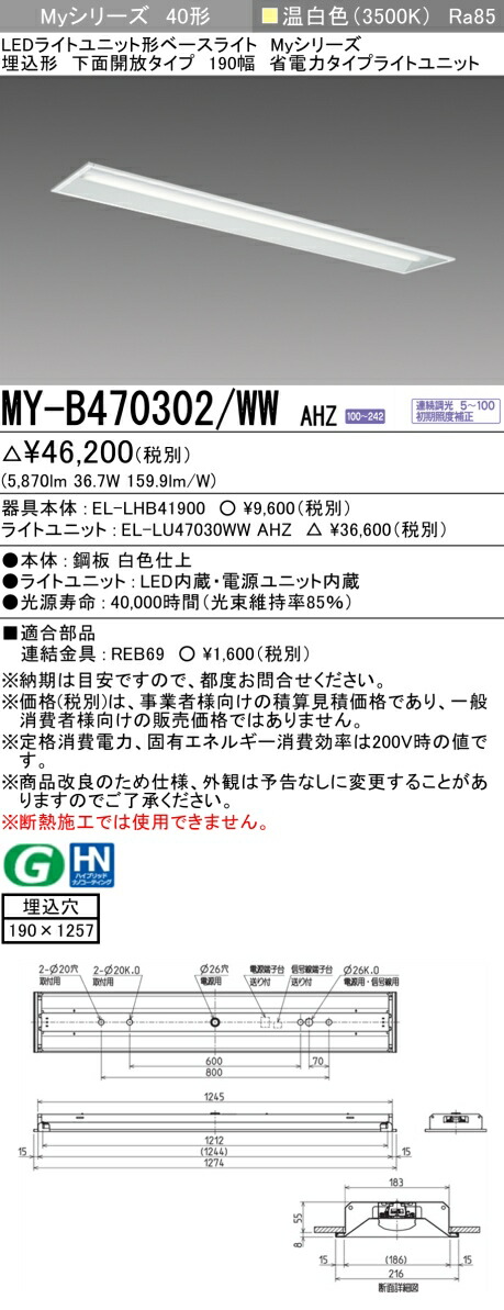 三菱 [インボイス領収書対応] 三菱 MY-B470302/WW AHZの通販は