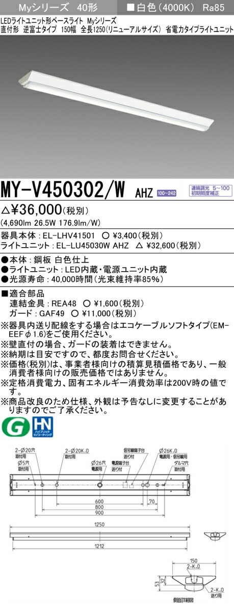 三菱 [インボイス領収書対応] 三菱 MY-V450302/W AHZの通販は