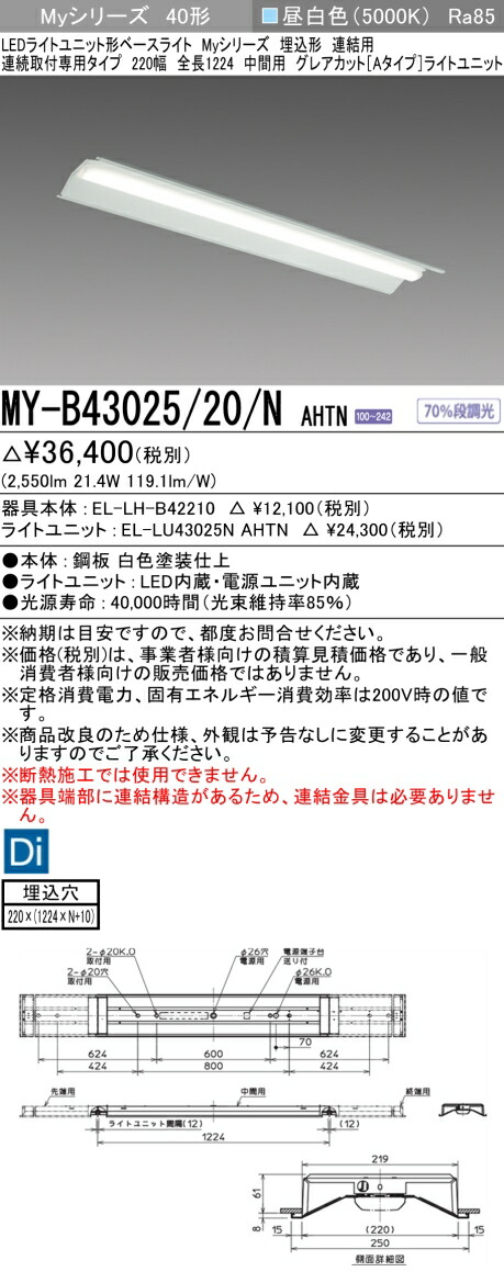 三菱 [インボイス領収書対応] 三菱 MY-B43025/20/N AHTN