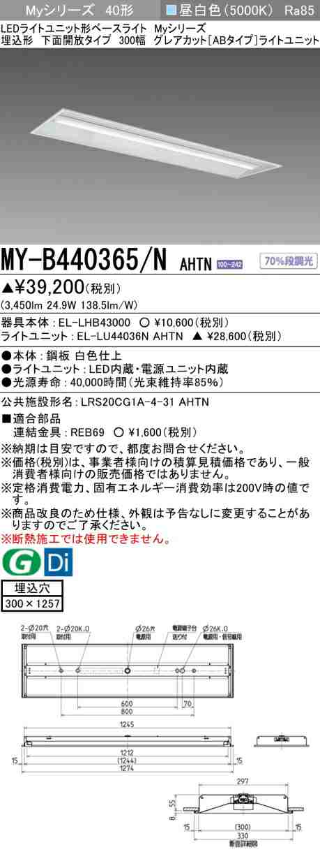 三菱 [インボイス領収書対応] 三菱 MY-B440365/N AHTNの通販は 7,203円