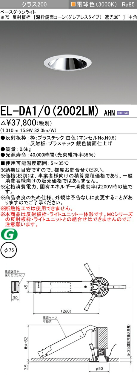 三菱 [インボイス領収書対応] 三菱 EL-DA1/0(2002LM) AHN