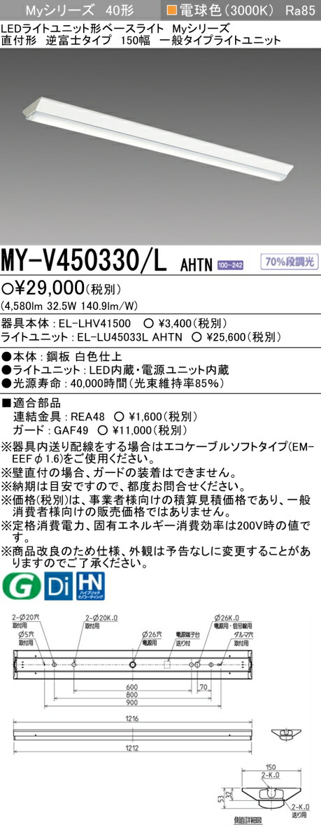 三菱 [インボイス領収書対応] 三菱 MY-V450330/L AHTNの通販は