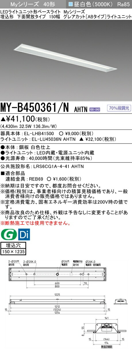 三菱 [インボイス領収書対応] 三菱 MY-B450361/N AHTN 7,555円