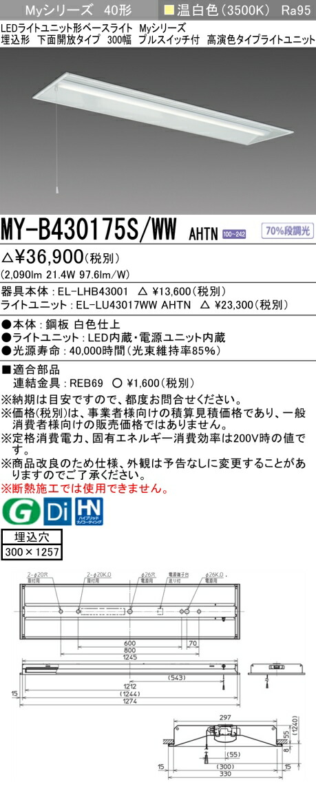 三菱 [インボイス領収書対応] 三菱 MY-B430175S/WW AHTN 6,857円