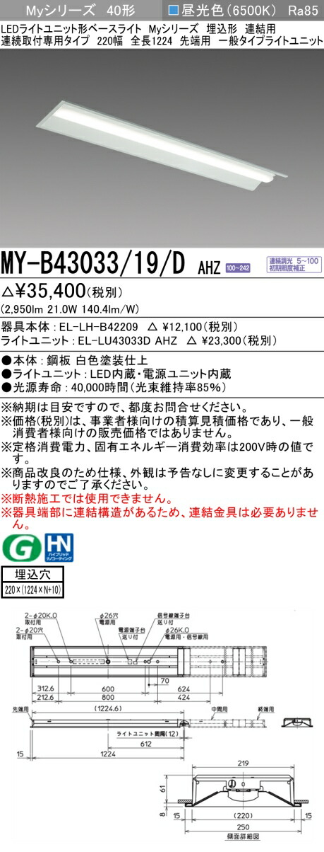 三菱 [インボイス領収書対応] 三菱 MY-B43033/19/D AHZの通販は 7,647円