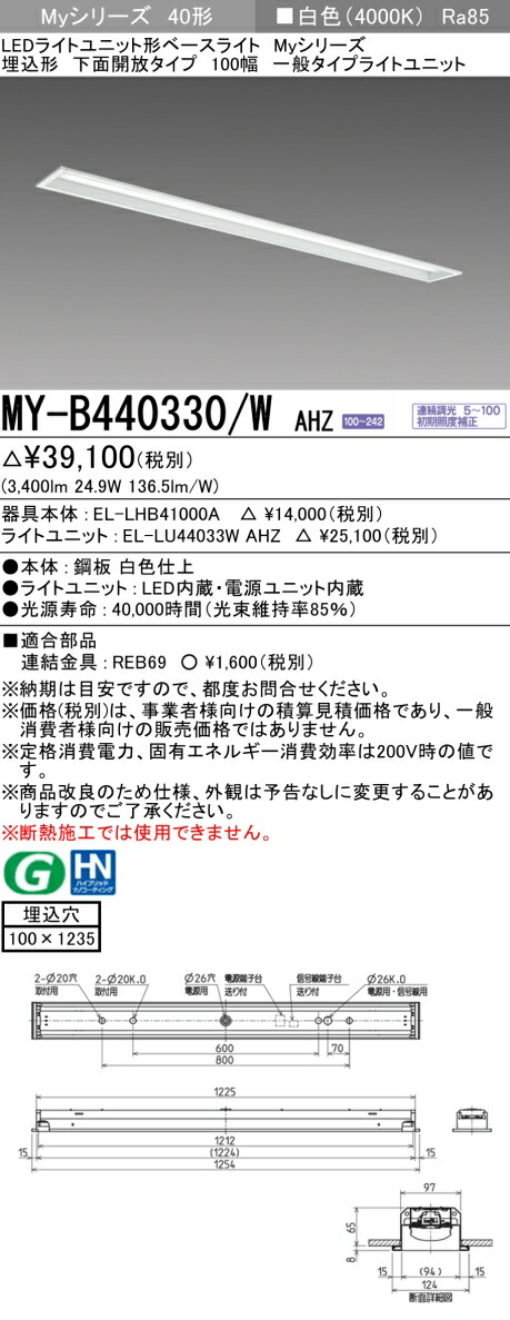 三菱 [インボイス領収書対応] 三菱 MY-B440330/W AHZの通販は 8,452円