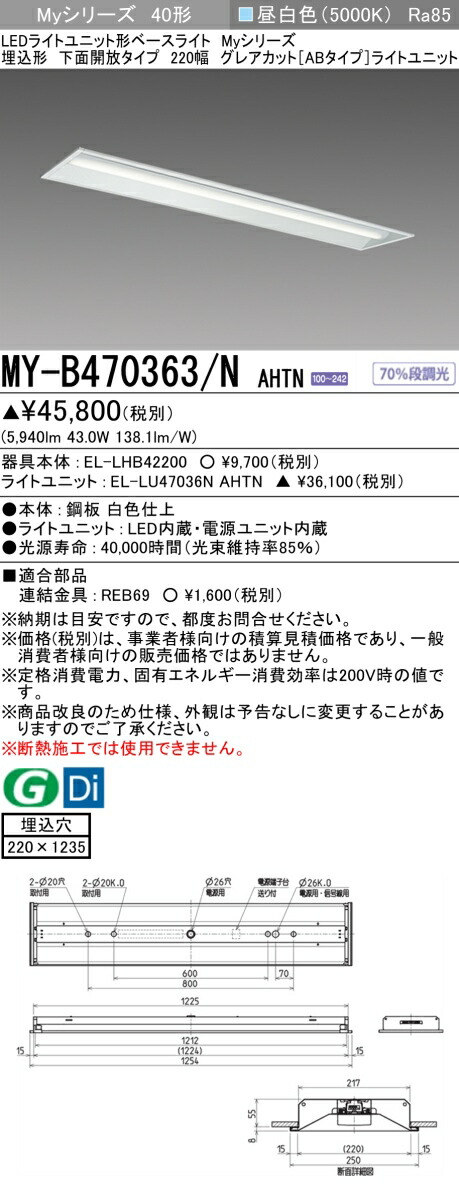 三菱 [インボイス領収書対応] 三菱 MY-B470363/N AHTN 9,912円
