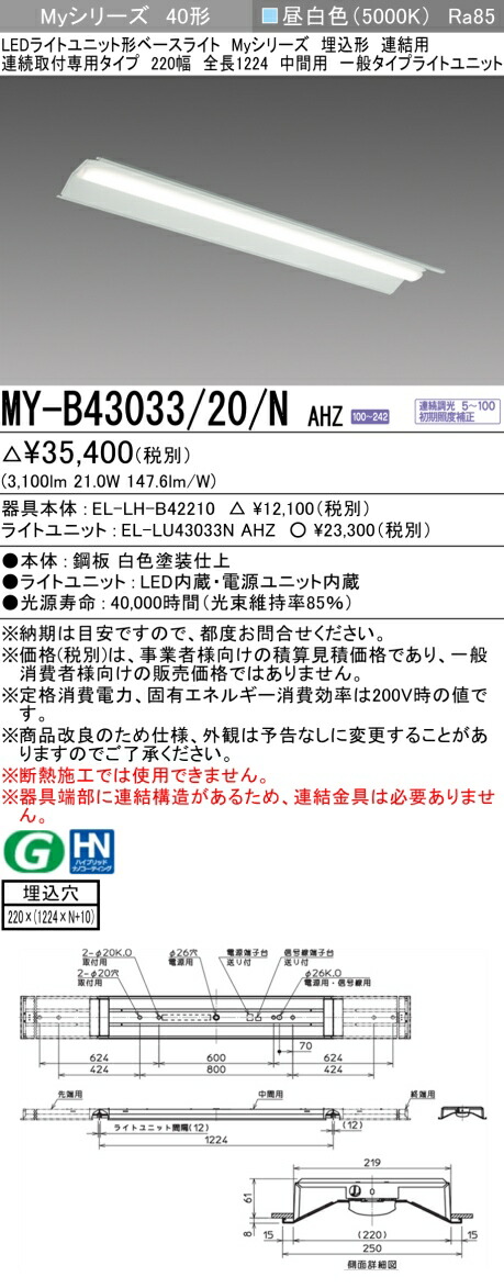 三菱 [インボイス領収書対応] 三菱 MY-B43033/20/N AHZの通販は 7,647円