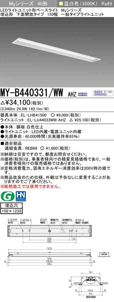 三菱 [インボイス領収書対応] 三菱 MY-B440331/WW AHZ