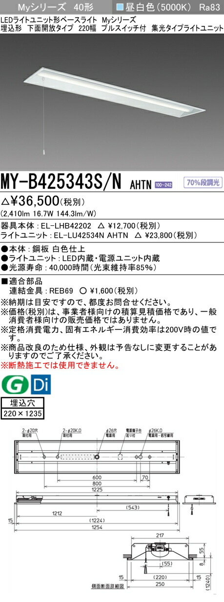 三菱 [インボイス領収書対応] 三菱 MY-B425343S/N AHTN